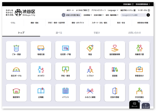 渋谷区　オウンドリニューアル
