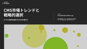 CMS市場トレンドと戦略的選択