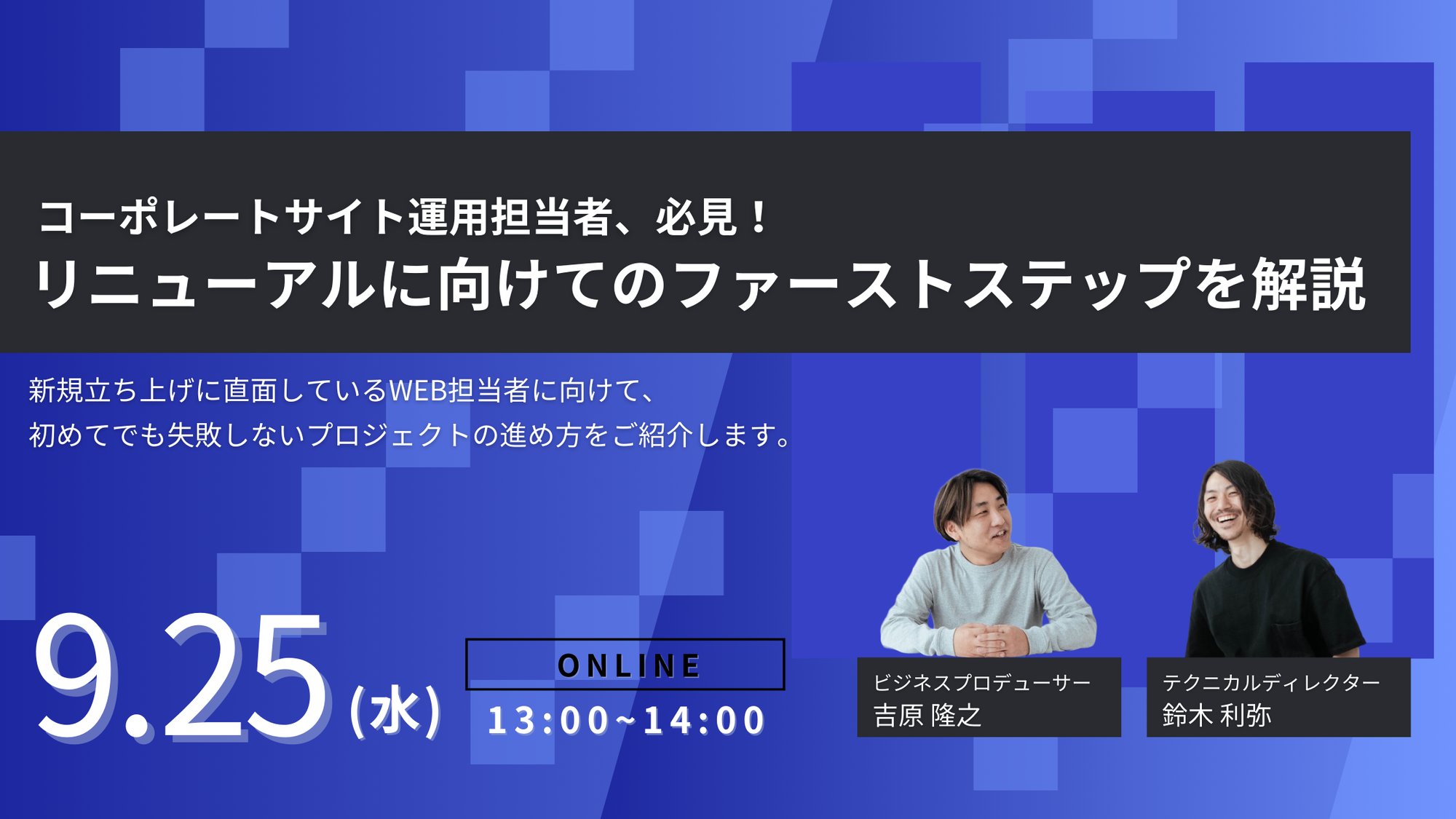 リニューアルに向けての ファーストステップを解説-1