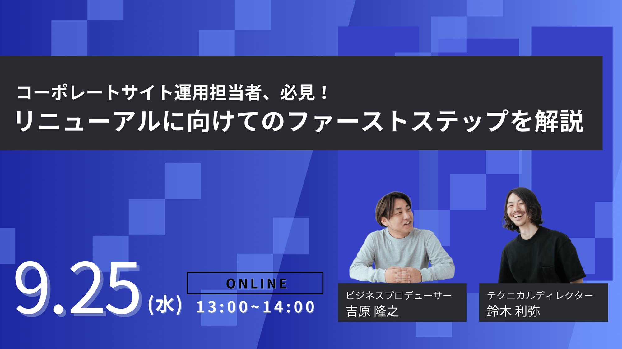 リニューアルに向けての ファーストステップを解説-2