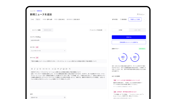 「nu（ニュー） CMS」のAIO/SEO診断機能の操作画面