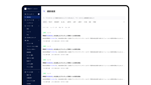 整合性チェックの操作画面