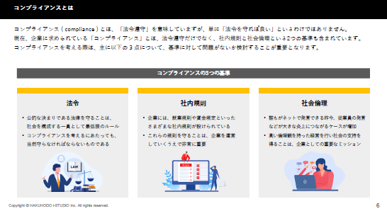 デジタルマーケティングのデータ活用コンプライアンス MA導入に必要な対応とは？02