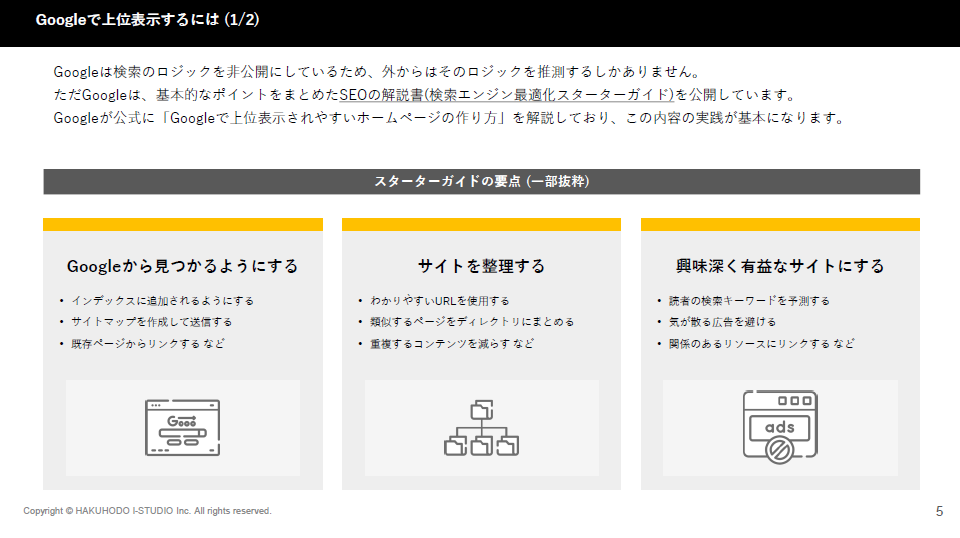 自分でできるSEO対策 無料ではじめるやり方と基礎知識02