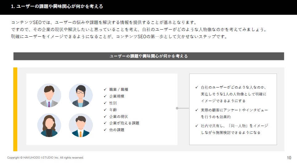 自分でできるSEO対策 無料ではじめるやり方と基礎知識03