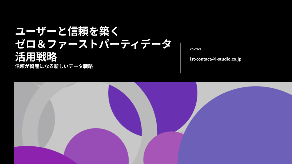 zero-first-party-data-strategy_01