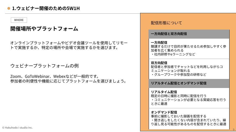 webinar_operation2
